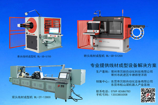 貝朗自動化數控線材折彎機