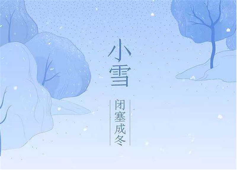 二十四節氣“小雪”——貝朗金屬折彎設備